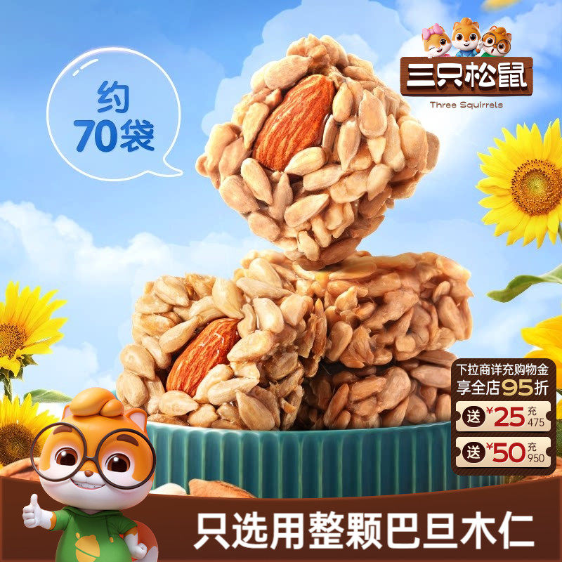 【三只松鼠_巴旦木瓜子仁酥490g】坚果酥瓜子酥休闲瓜子零食杏仁