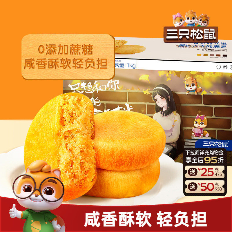 三只松鼠_0蔗糖黄金肉松饼整箱营养早餐面包传统手工中式糕点零食