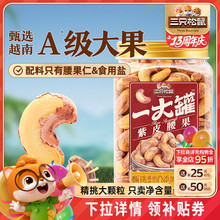 三只松鼠量贩紫皮腰果500g罐装坚果腰果仁休闲健康零食干果大颗粒