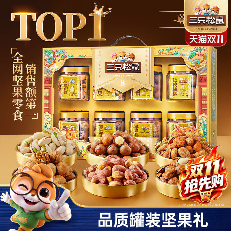 三只松鼠尊御金1390g/8罐
