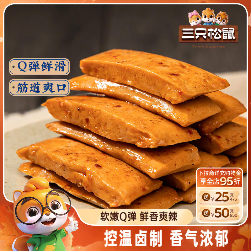 三只松鼠Q弹豆干300g辣味辣条豆腐干香菇豆干制品臭豆腐解馋零食