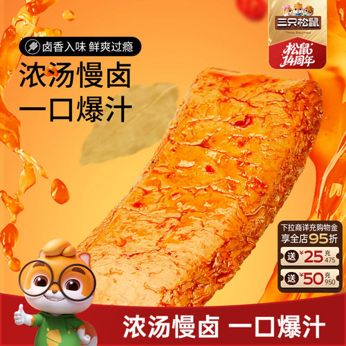 三只松鼠手撕素肉270g