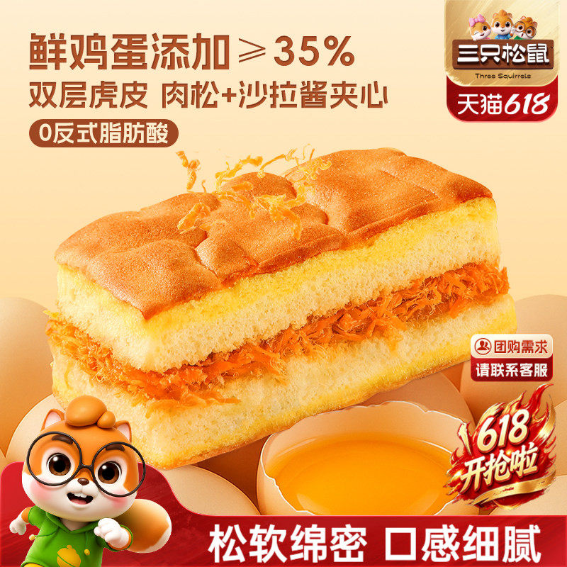 三只松鼠_双层肉松虎皮蛋糕400g