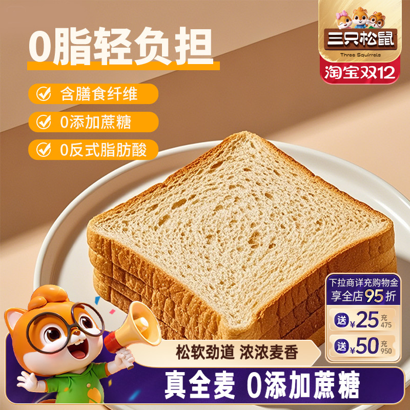 三只松鼠全麦吐司1kg早餐