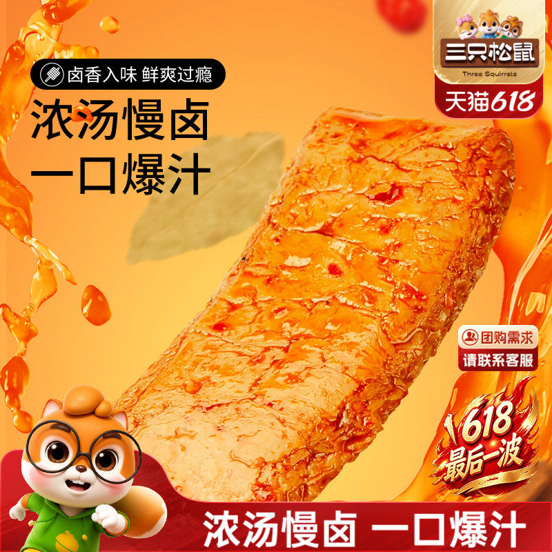 三只松鼠手撕素肉270g豆干豆脯休闲解馋小零食手撕素肉小吃食品