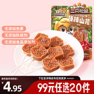 三只松鼠_棒棒山楂108g蜜饯儿童休闲零食棒 任选20件 专区99元