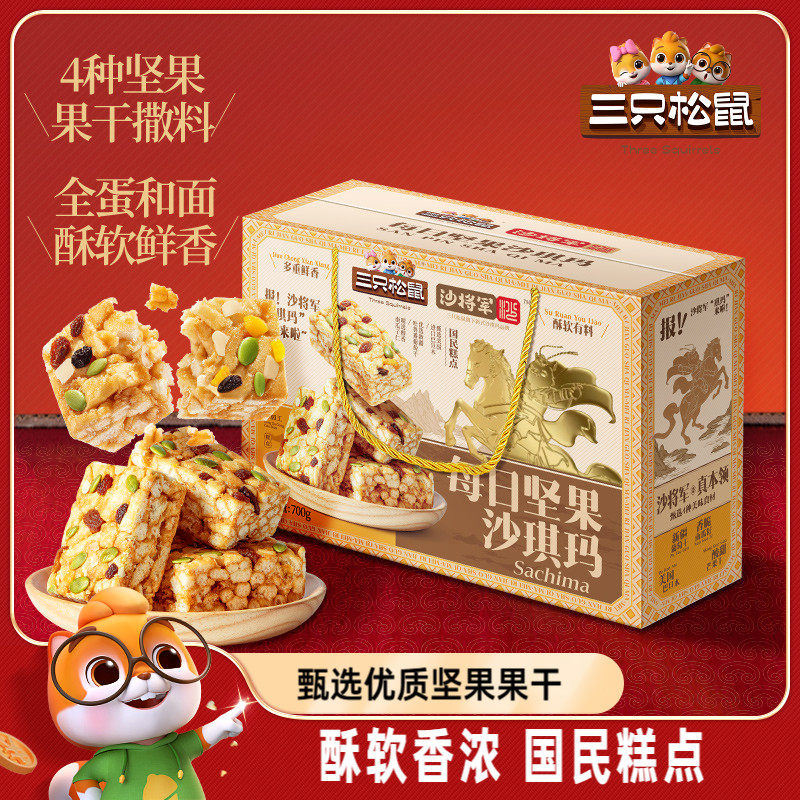 三只松鼠_每日坚果沙琪玛礼盒特产传统糕点营养早餐零食年货送礼