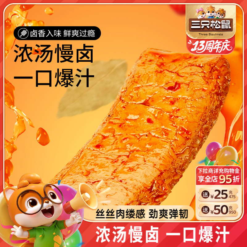 三只松鼠_手撕素肉270g/30包