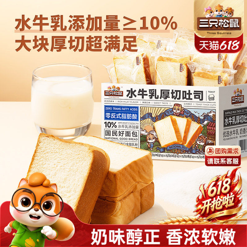 三只松鼠_水牛乳厚切吐司1000g 面包营养饱腹早餐切片整箱