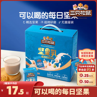 三只松鼠坚果乳250ml×8盒