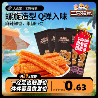 任选【三只松鼠_大面筋/香辣味22g】面筋卷网红辣片零食麻辣小吃