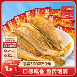 三只松鼠_黄鱼酥_香酥小黄鱼海味熟食零食追剧小吃散称特产小鱼干