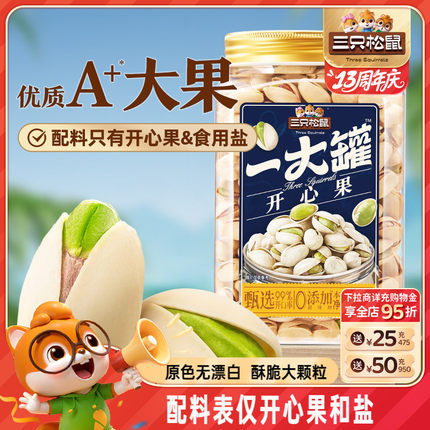 三只松鼠一大罐开心果500g罐装大颗粒坚果炒货零食健康休闲干果