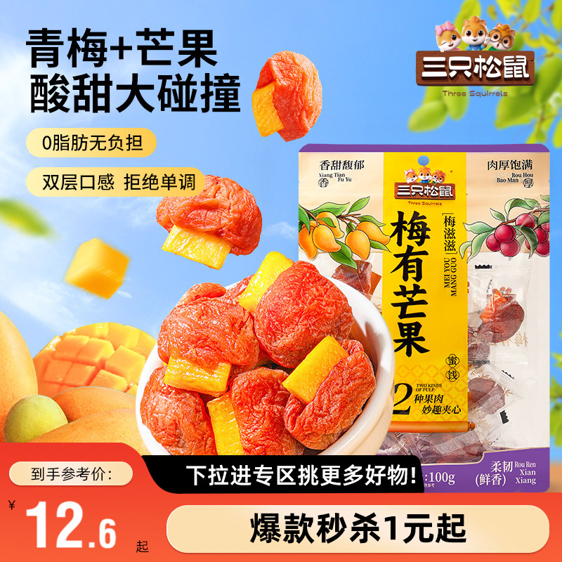 【满99减30】梅有芒果100g图片