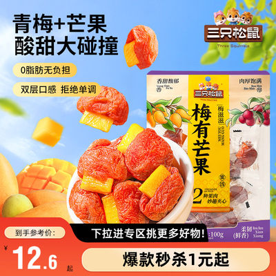 【满99减30】梅有芒果100g