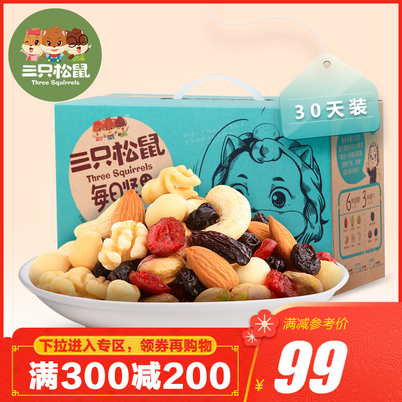 Âú¼õ¡¾ÈýÖ»ËÉÊó_ÿÈÕ¼á¹û750g/30Ìì×°¡¿»ìºÏ¹ûÈÊÁãʳ´óÀñ°üËÍÀñ