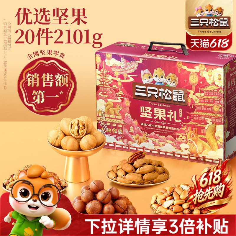 三只松鼠坚果零食礼盒鼎紫款2101g/20件大礼包高端大气节日送礼