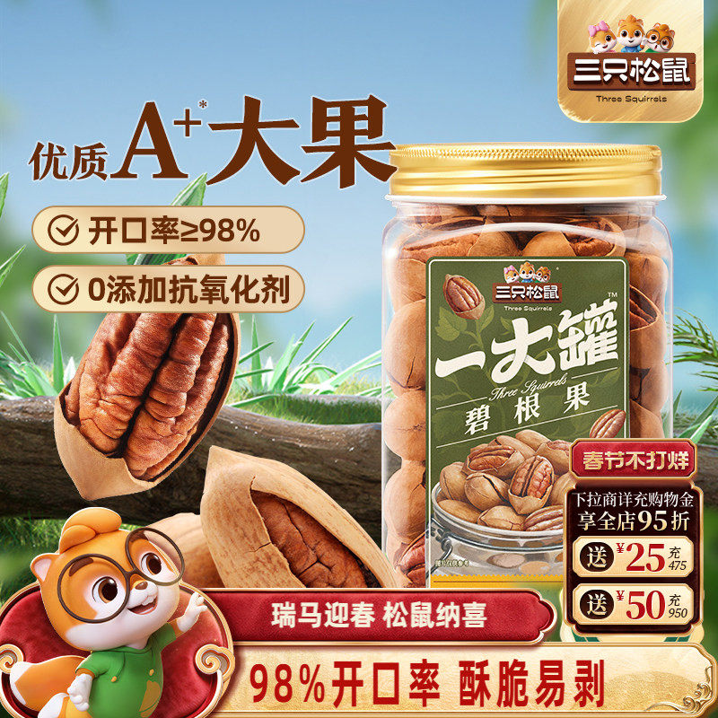 三只松鼠_一大罐碧根果500g罐装美国核桃碧根果仁大颗粒坚果零食