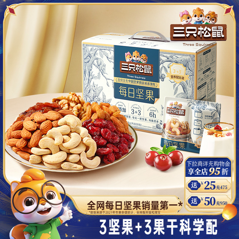 三只松鼠_每日坚果750g/30包