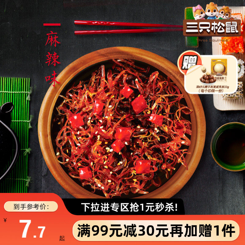 【满99减30】三只松鼠_灯影牛肉丝100g 休闲零食麻辣即食牛肉