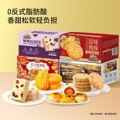 三只松鼠_四箱中式糕点组合650g