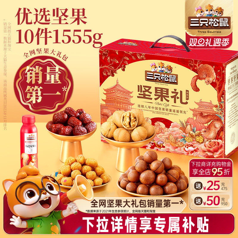 三只松鼠坚果礼盒森林款10袋/1555g送长辈健康零食大礼包年货送礼