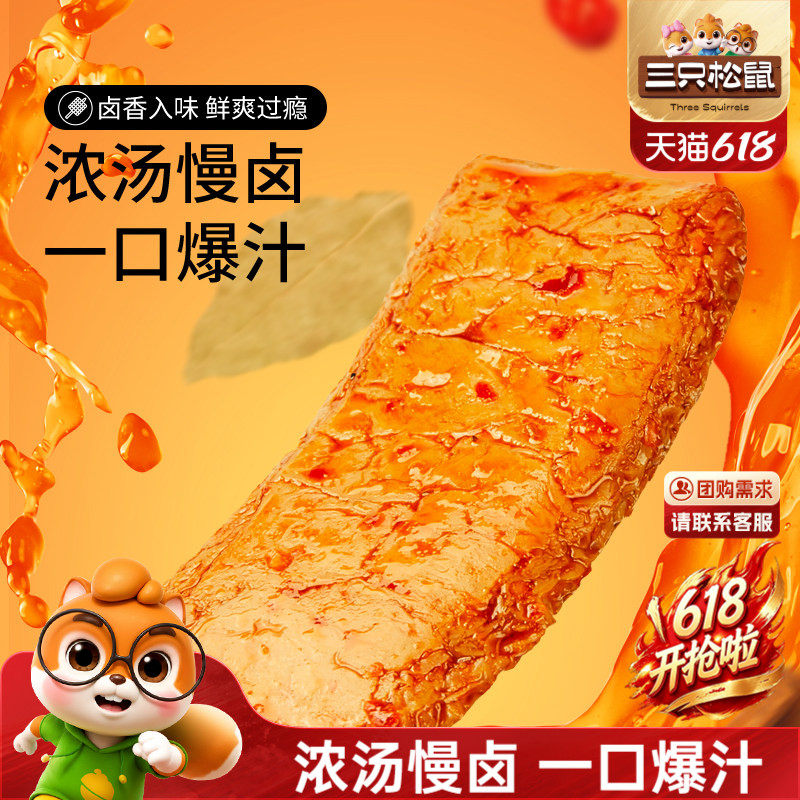 三只松鼠手撕素肉270g豆干豆脯休闲小零食手撕素肉夜宵小吃