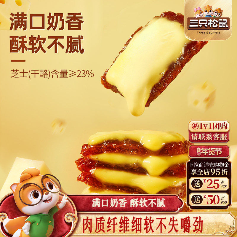 三只松鼠_奶香芝士肉脯原味金钱肉脯100g休闲小零食网红解馋小吃