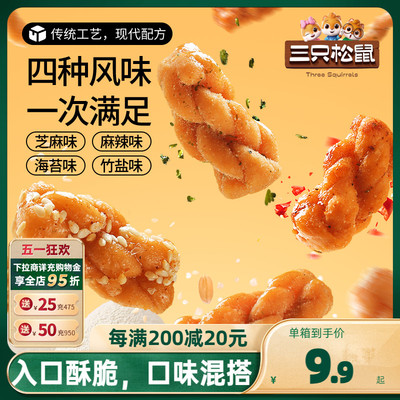 三只松鼠_麻花500g糕点酥脆