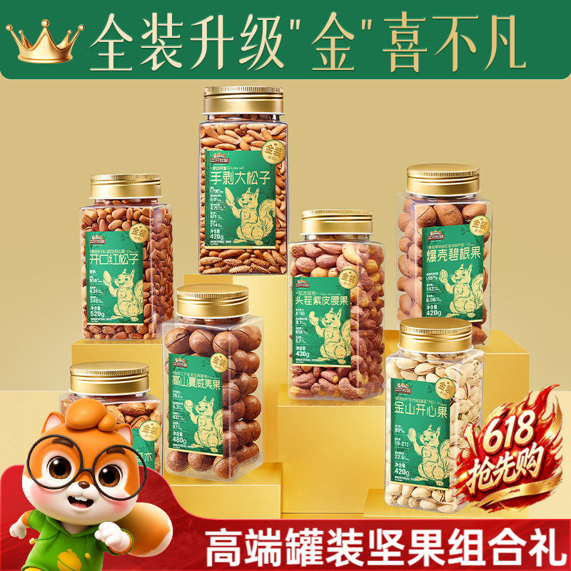 三只松鼠金装罐装坚果组合3罐装混合干果节日送礼盒健康休闲零食