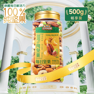 【达人专享】三只松鼠纯坚果每日坚果500g×2罐坚果营养零食休闲