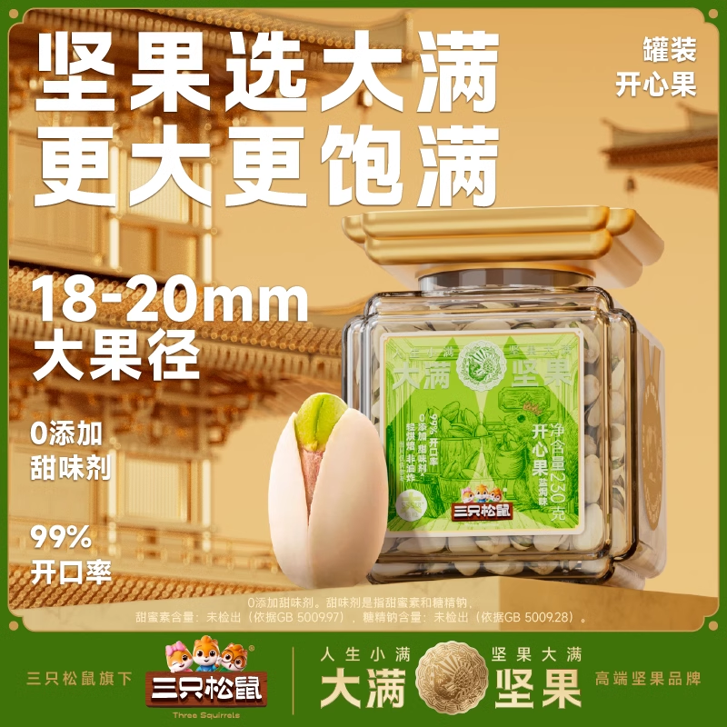三只松鼠大满坚果开心果230g罐装大颗干果仁炒货休闲健康零食