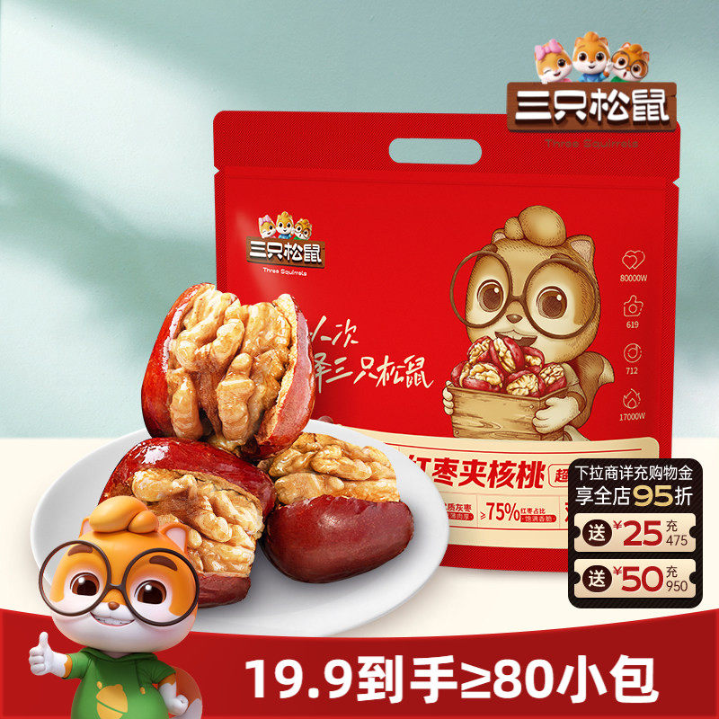 三只松鼠_红枣夹核桃袋装小零食灰枣夹心孕妇健康营养果干蜜饯