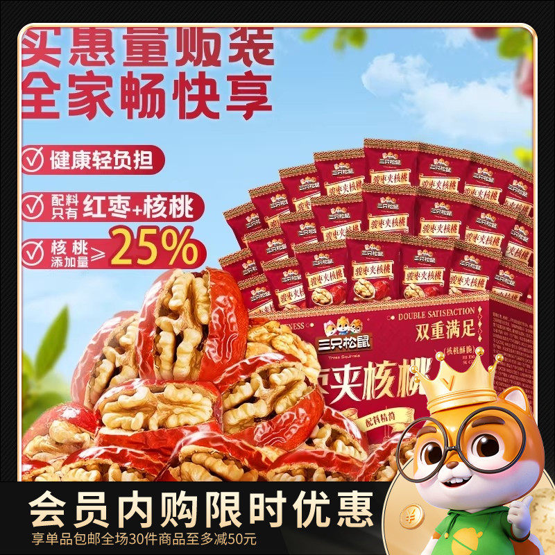 【会员内购会】三只松鼠_骏枣夹核桃礼盒新疆红枣核桃坚果干送礼