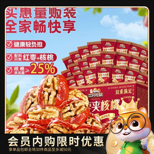 【会员内购会】三只松鼠_骏枣夹核桃礼盒新疆红枣核桃坚果干年礼