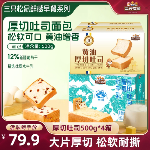 三只松鼠厚切吐司组合500g×4箱