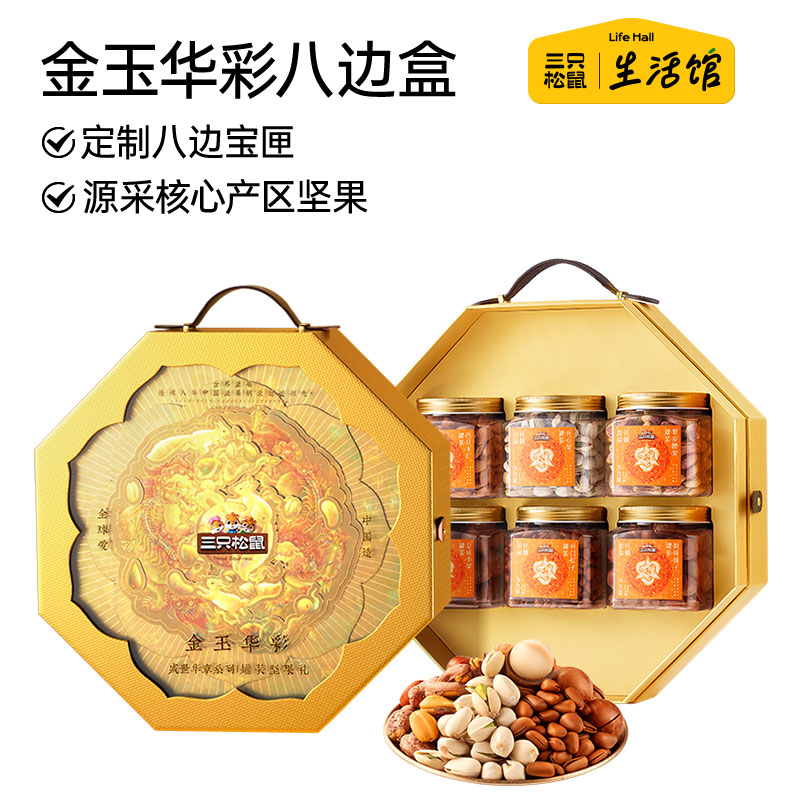 三只松鼠_罐装坚果礼盒6罐/1535g