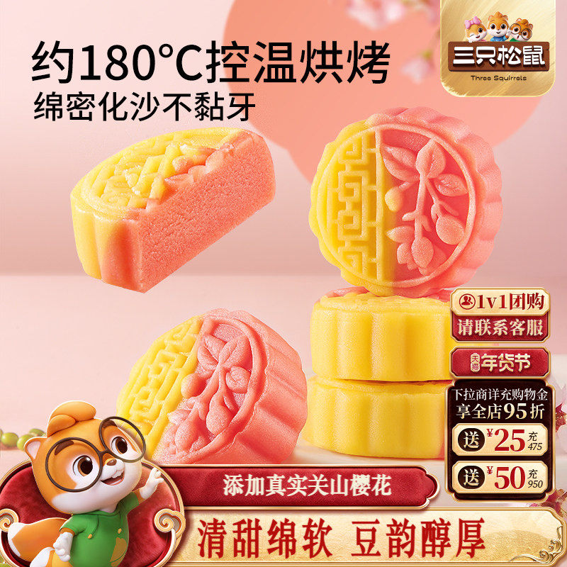 三只松鼠_樱花味豆沙糕500g绿豆糕点心休闲下午茶整箱零食品小吃,零食/坚果/特产,绿豆糕,淘宝优惠券,粉丝福利购,淘宝优惠卷