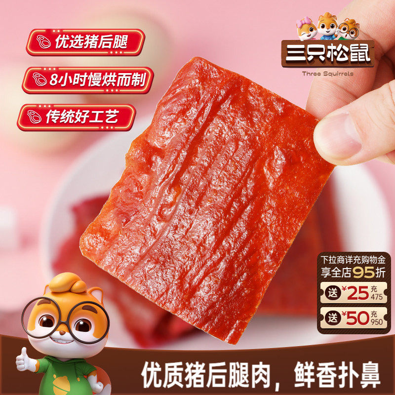 三只松鼠_猪肉脯鸡肉脯肉片高蛋白靖江特产小零食礼包解馋小吃