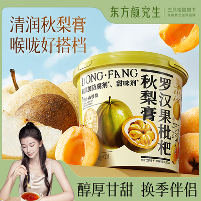 三只松鼠罗汉果枇杷秋梨膏