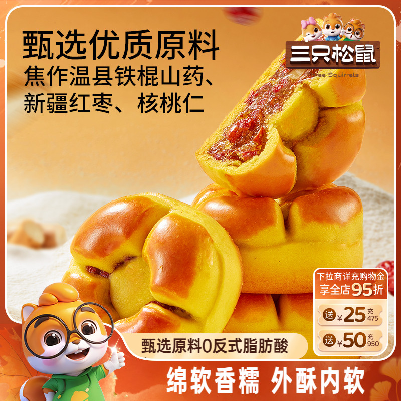 三只松鼠红枣山药核桃饼250克*2