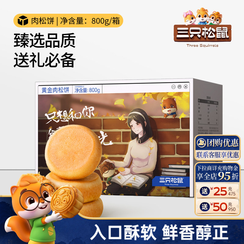 三只松鼠黄金肉松饼800g图片