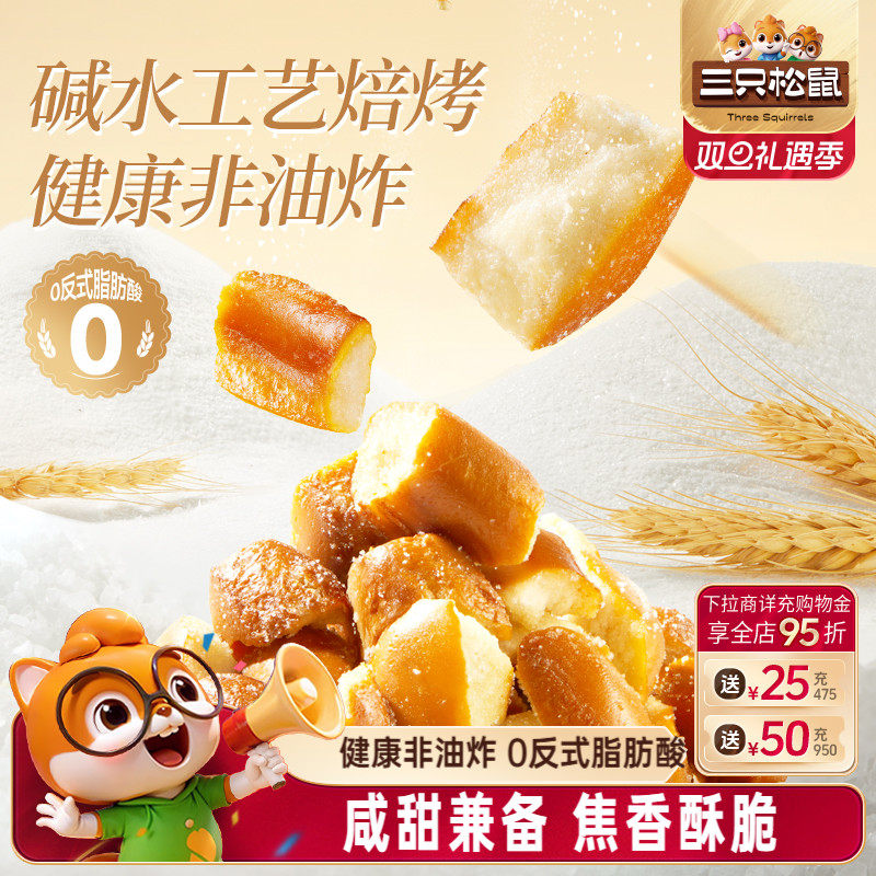 三只松鼠_碱水面包丁300g/箱