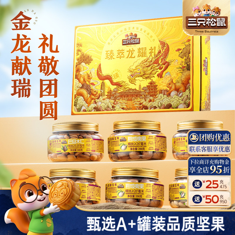 三只松鼠臻萃龙耀礼6罐1810g图片