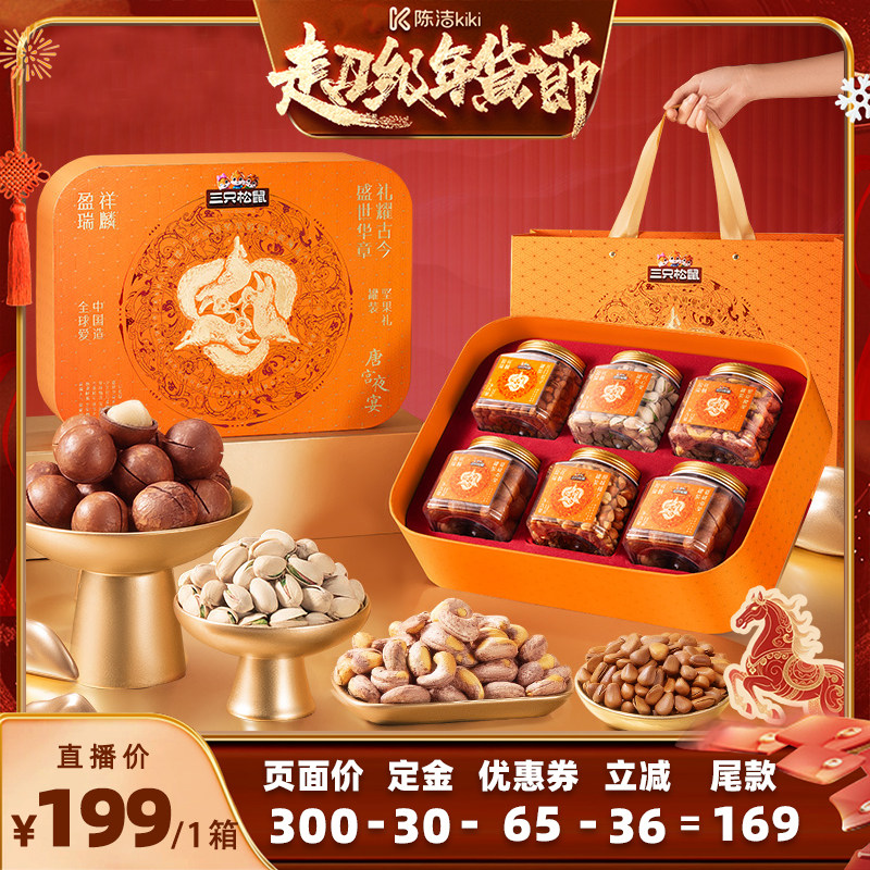 【付定金！k姐年货节】三只松鼠祥麟盈瑞罐装天地盖1415g/6罐坚果,零食/坚果/特产,坚果礼盒,淘宝优惠券,粉丝福利购,淘宝优惠卷