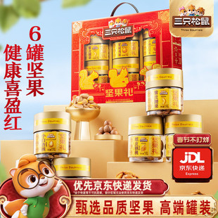 三只松鼠罐装坚果礼盒盈红礼1040g/6罐年货大礼包高端大气送礼