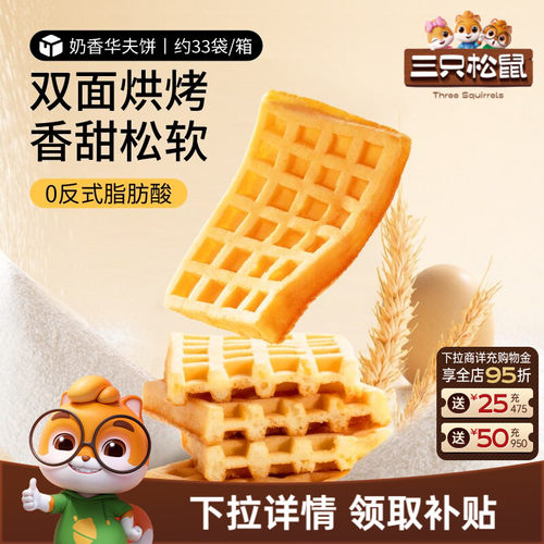 三只松鼠_奶香华夫饼1kg早餐蛋糕