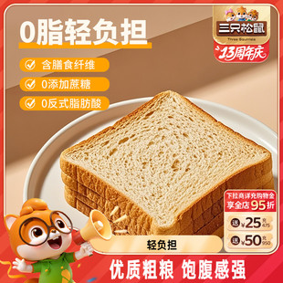 三只松鼠_黑全麦吐司1000g 黑麦健康零食代餐饱腹早餐面包糕点