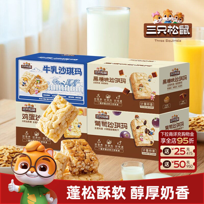 三只松鼠四箱沙琪玛组合营养早餐鸡蛋葡萄萨其马小吃零食品糕点心