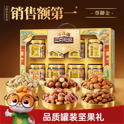 三只松鼠尊御金1390g/8罐